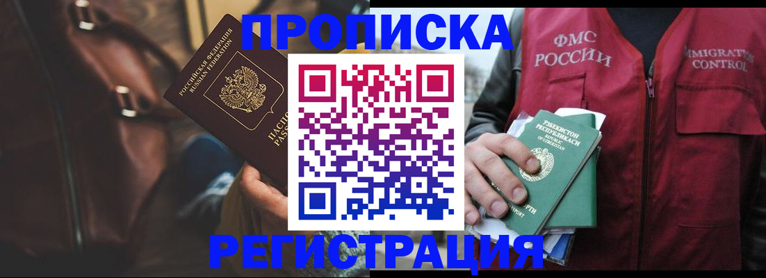 прописка ребенка в Боброве